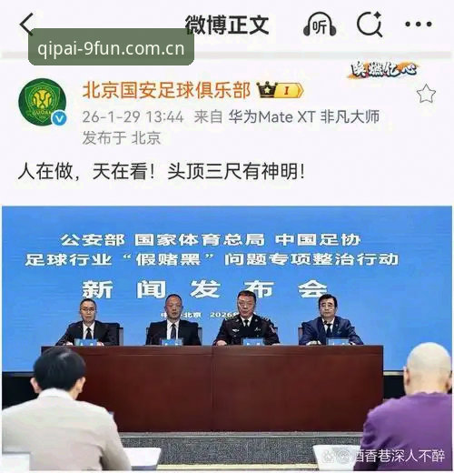 揭秘足协第三批禁足名单背后的65人：你绝对不知道的足球黑幕