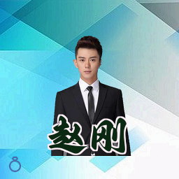 赵刚